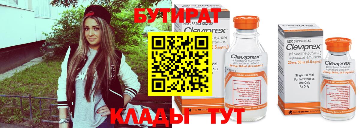 Бутират  Вход с VPN  Кохма  БУТИРАТ 99% 