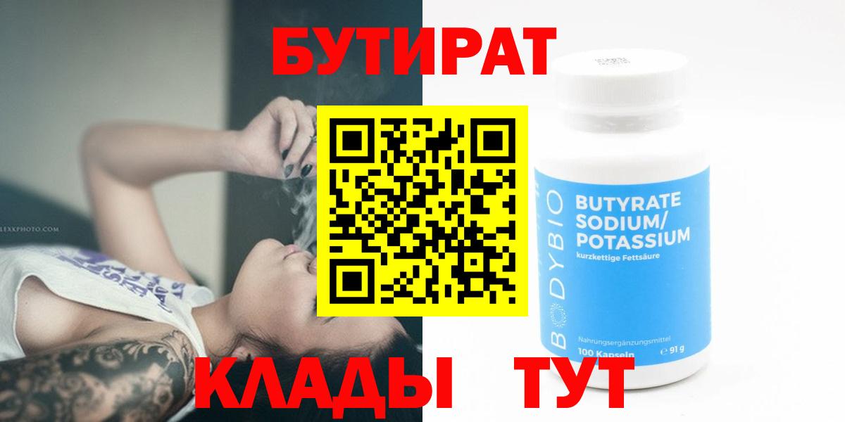 Бутират BDO Кохма