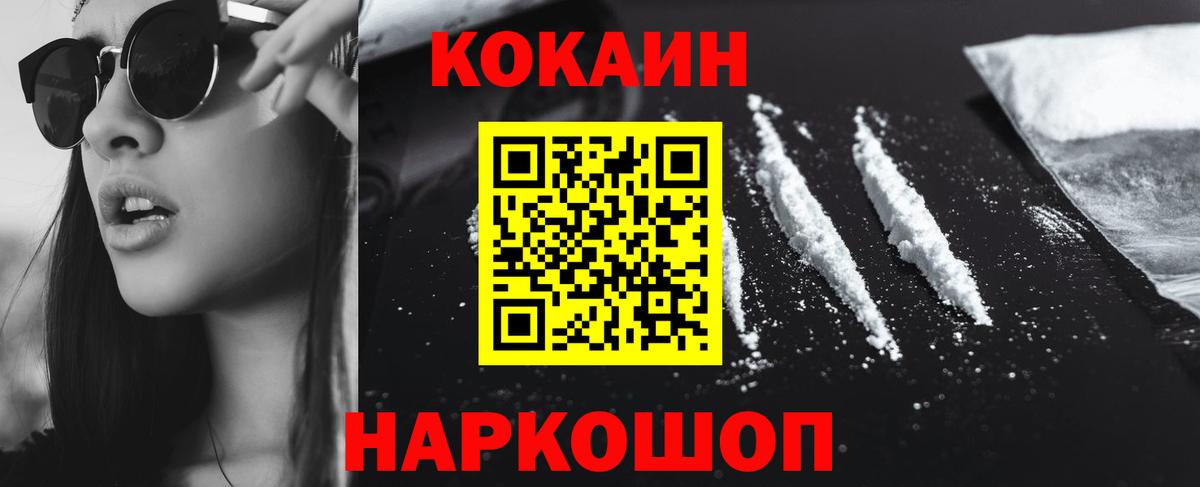 КОКАИН Колумбийский  Вход с VPN  Cocaine 99%  КОКАИН  Кохма 