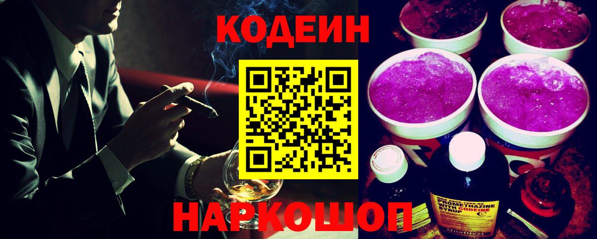 Кодеиновый сироп Lean напиток Lean (лин)  Вход с VPN  Кохма 