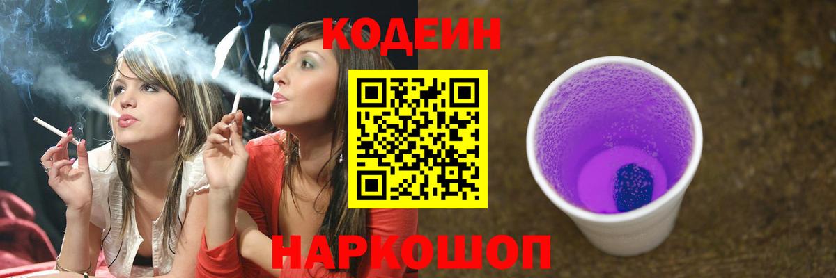 Кодеиновый сироп Lean напиток Lean (лин) Кохма