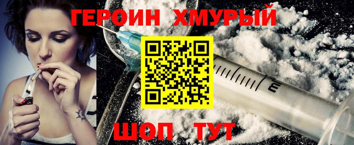 Героин герыч Кохма