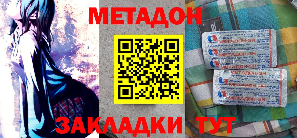 Метадон methadone  МЕТАДОН VHQ  Вход с VPN  Кохма 