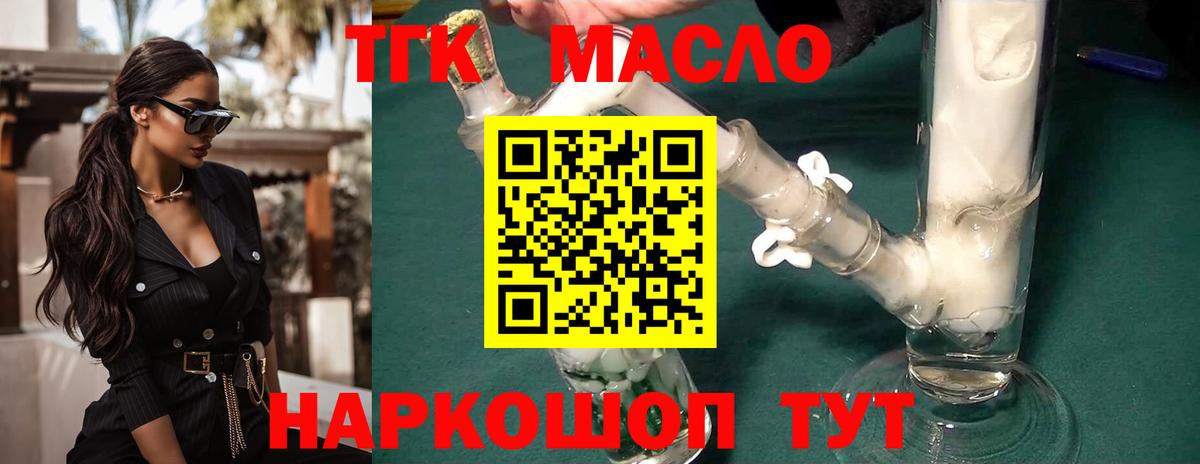 Дистиллят ТГК вейп с тгк  Дистиллят ТГК THC oil  как найти наркотики  Кохма  Вход с VPN 